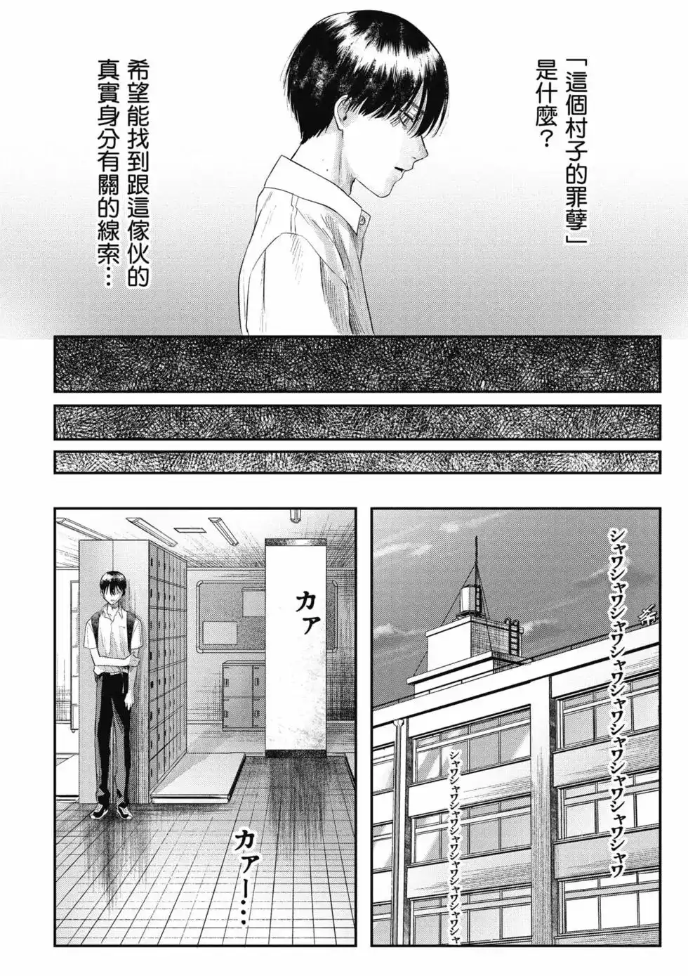 光死去的夏天 单行本 第04卷 第19页