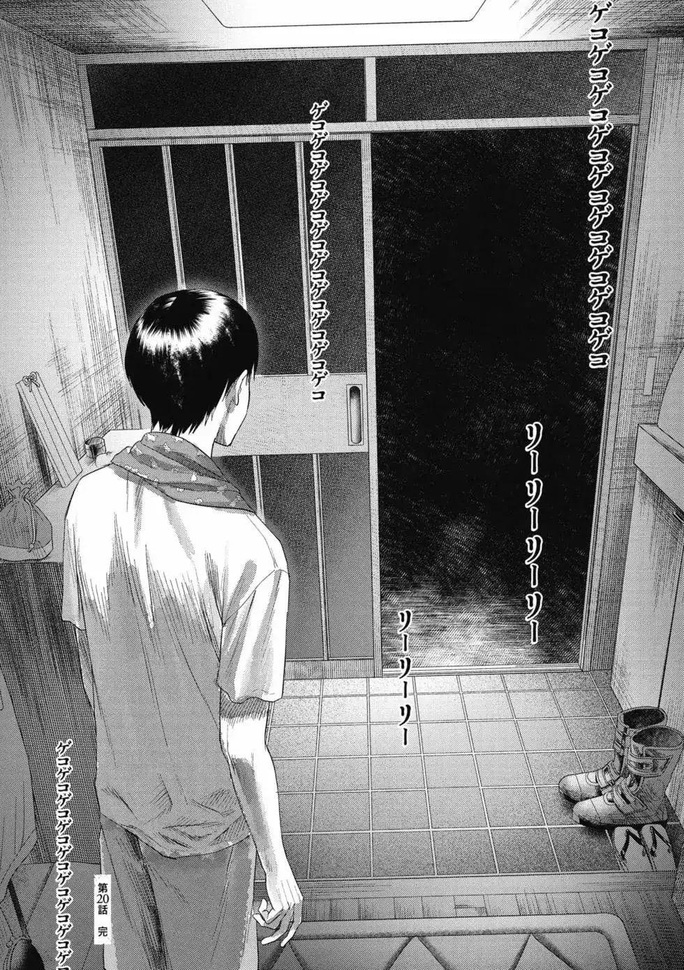 光死去的夏天 单行本 第04卷 第143页