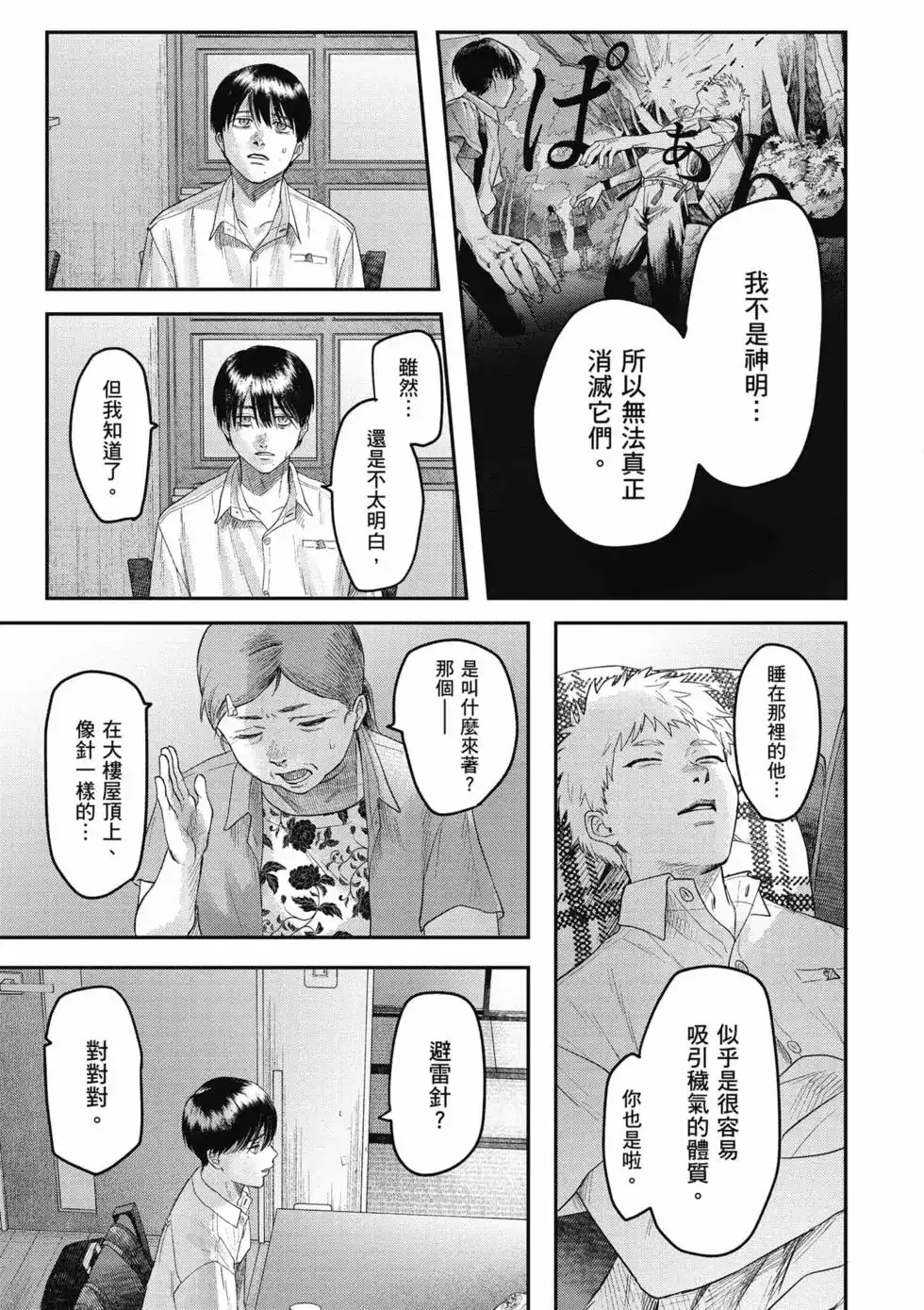 光死去的夏天 单行本 第04卷 第114页