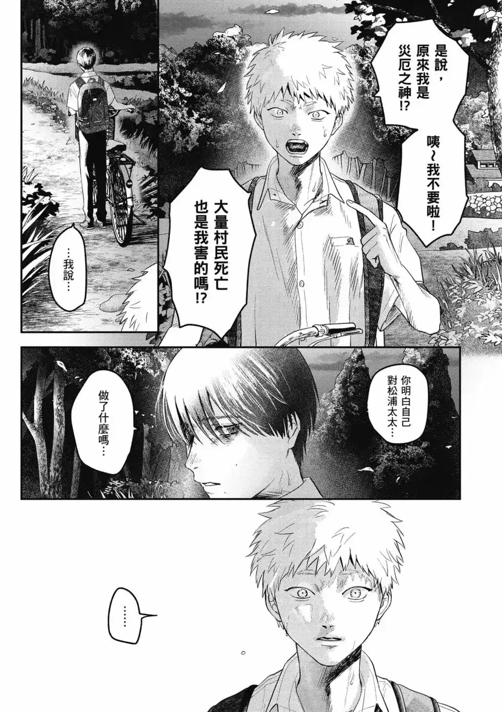 光死去的夏天 单行本 第04卷 第52页
