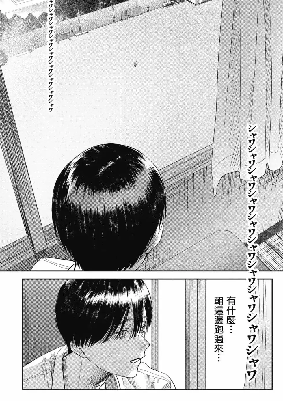 光死去的夏天 单行本 第04卷 第85页