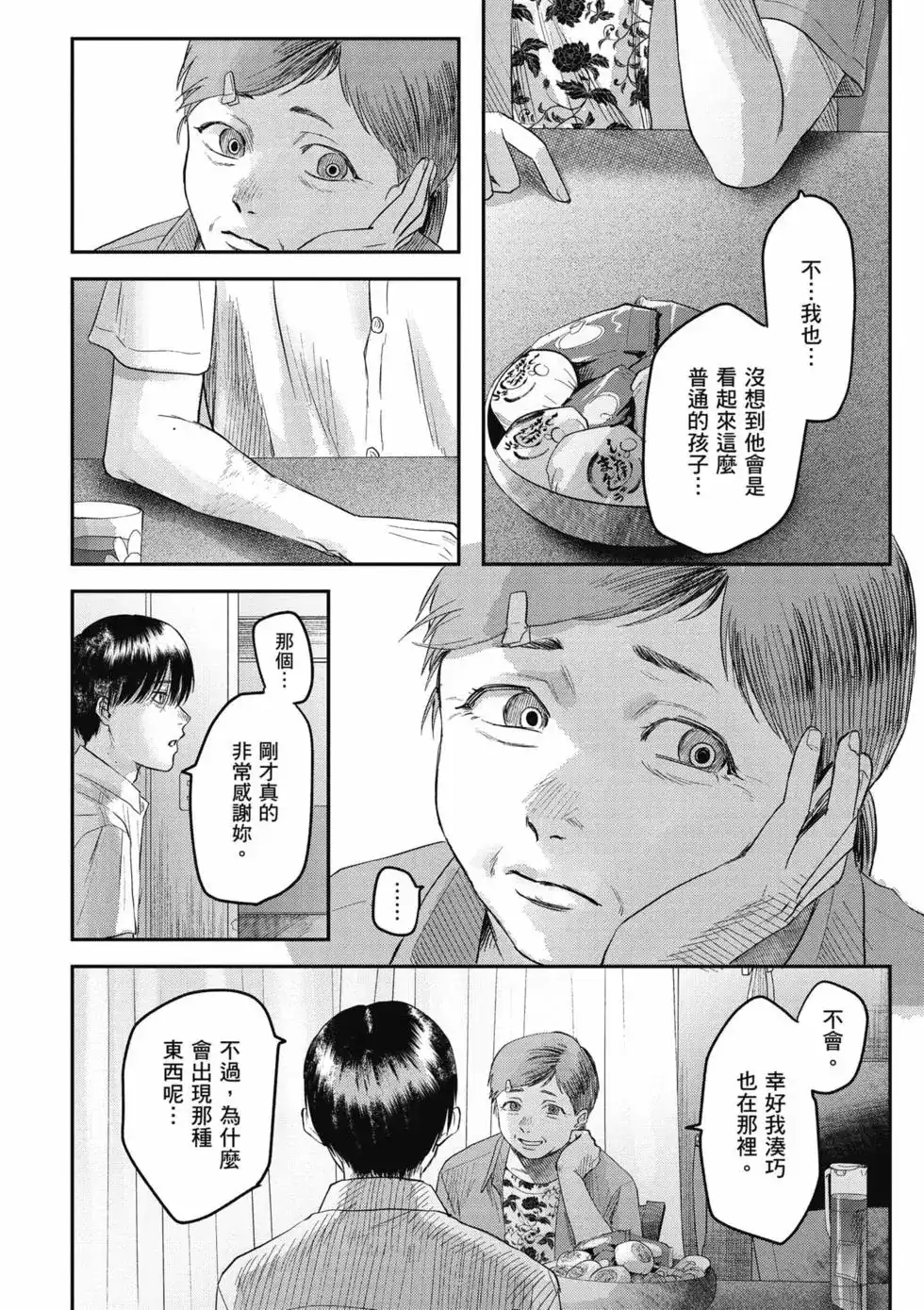 光死去的夏天 单行本 第04卷 第111页