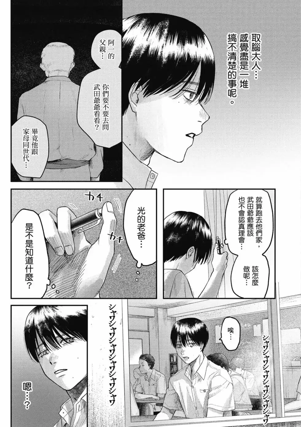 光死去的夏天 单行本 第04卷 第84页