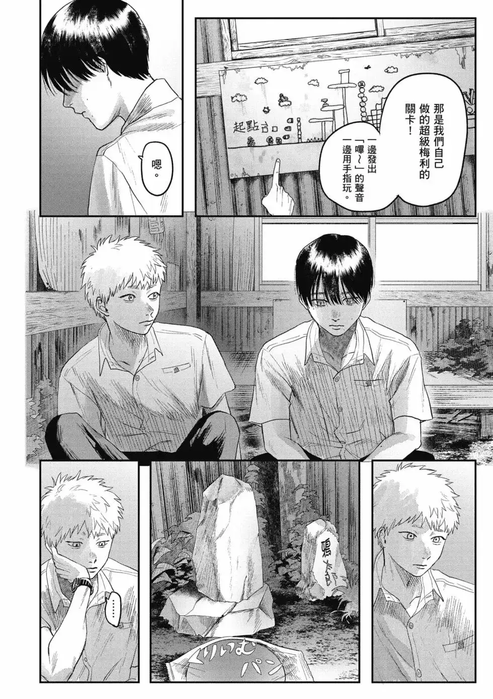 光死去的夏天 单行本 第04卷 第149页