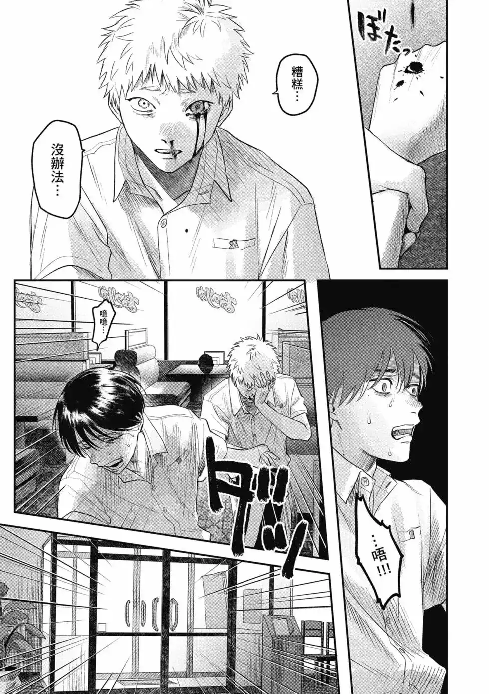 光死去的夏天 单行本 第04卷 第100页