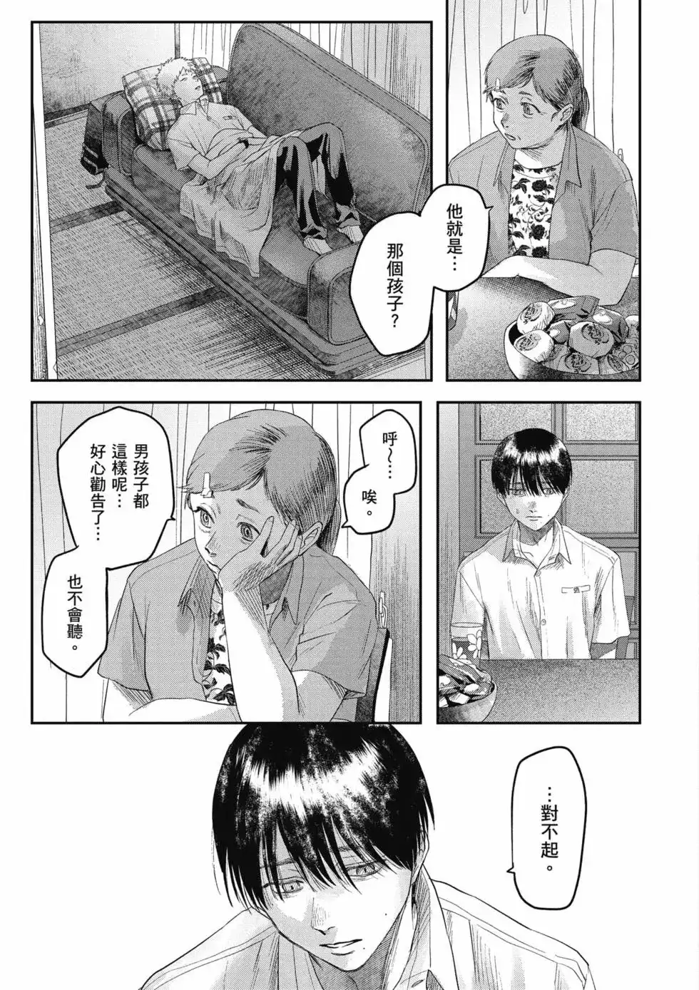 光死去的夏天 单行本 第04卷 第110页