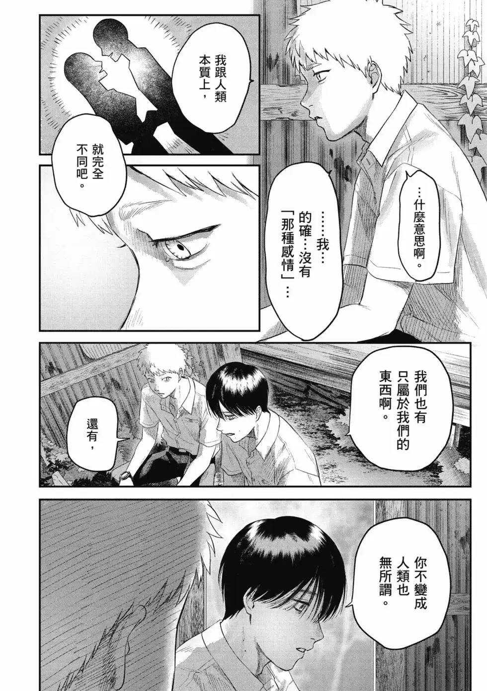 光死去的夏天 单行本 第04卷 第153页