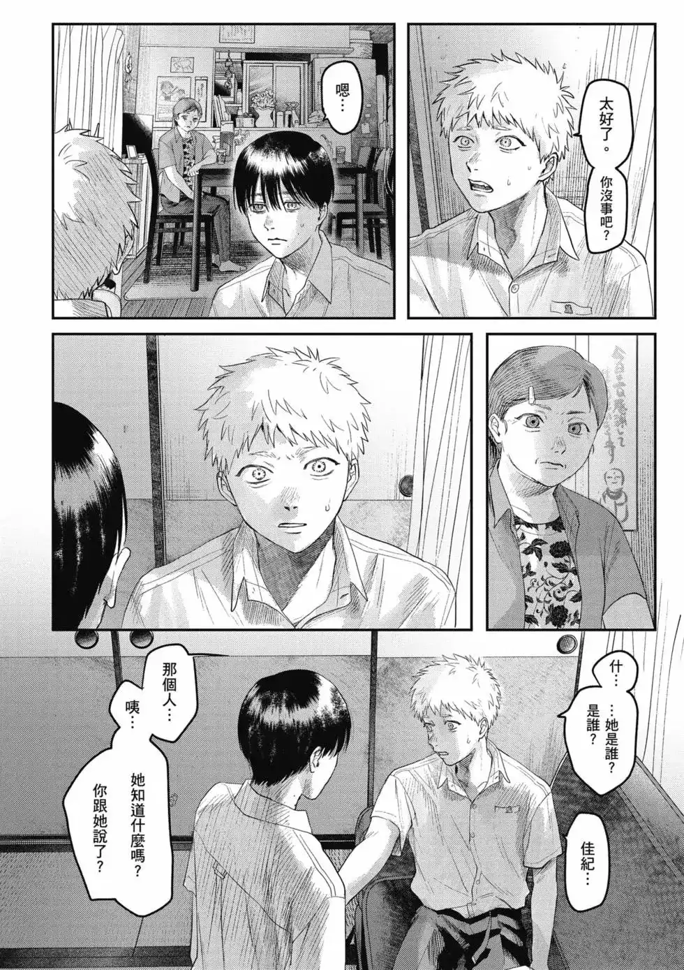 光死去的夏天 单行本 第04卷 第117页