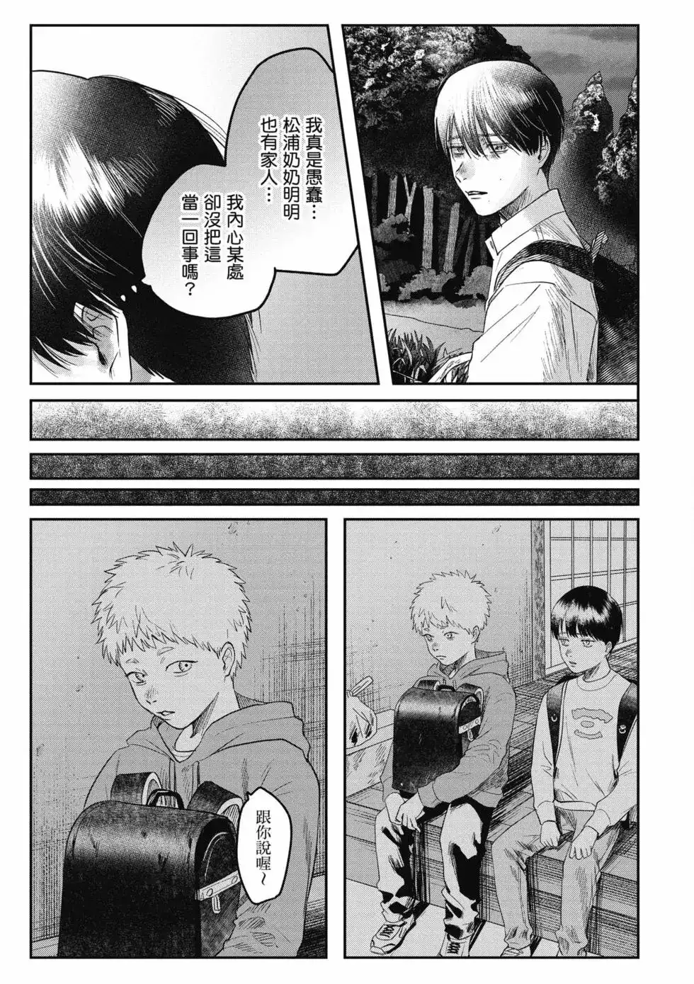 光死去的夏天 单行本 第04卷 第54页