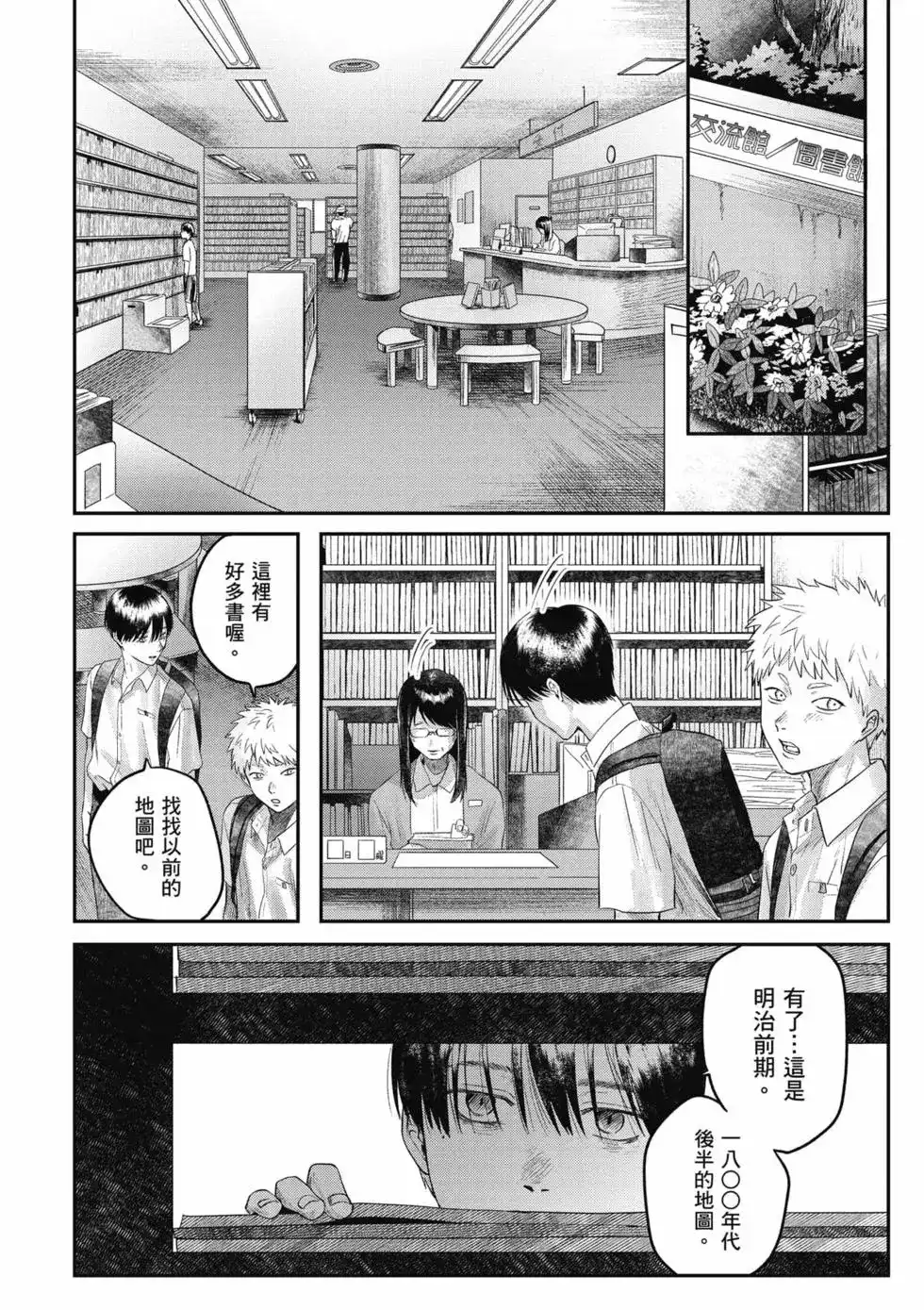 光死去的夏天 单行本 第04卷 第27页