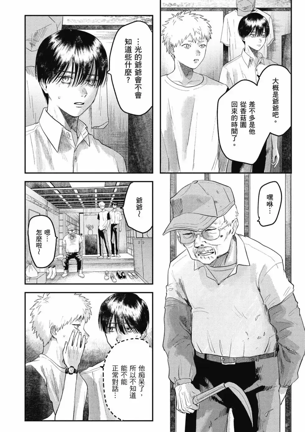 光死去的夏天 单行本 第04卷 第11页