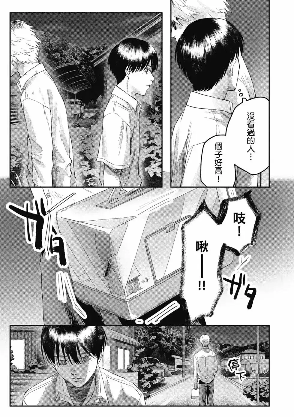 光死去的夏天 单行本 第04卷 第64页