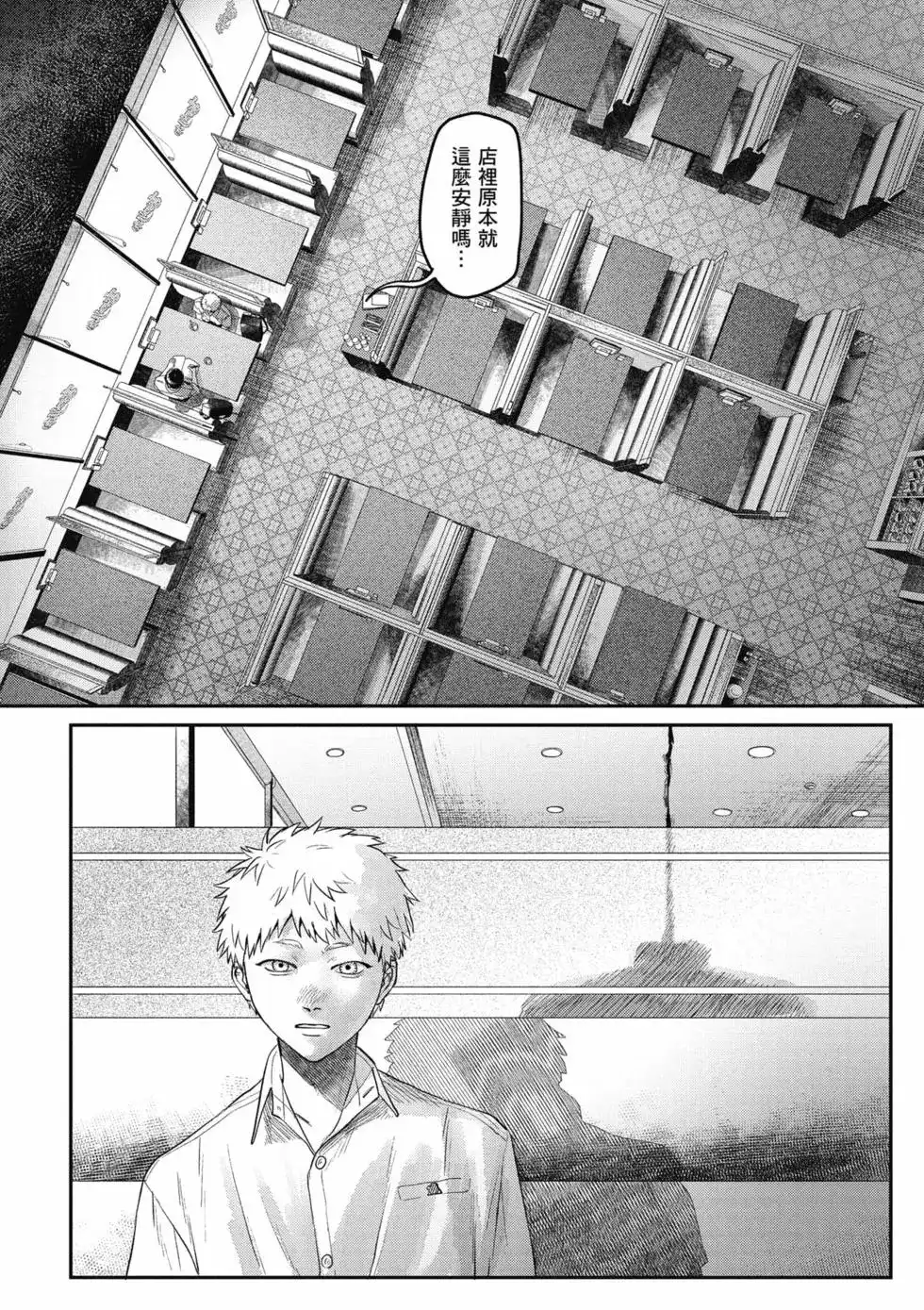 光死去的夏天 单行本 第04卷 第97页