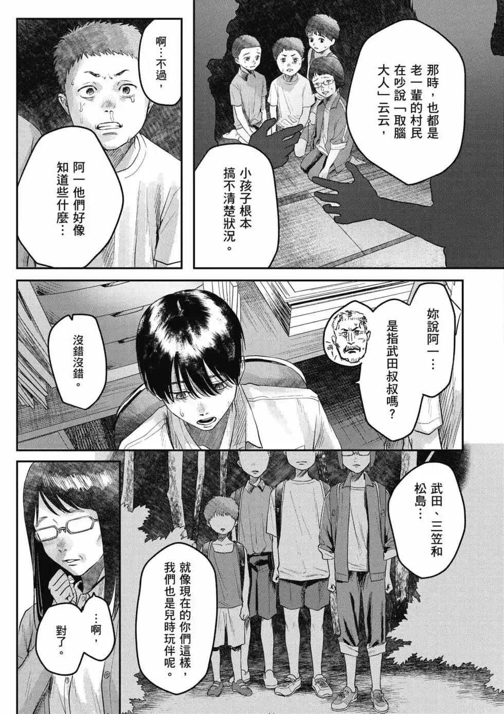 光死去的夏天 单行本 第04卷 第46页