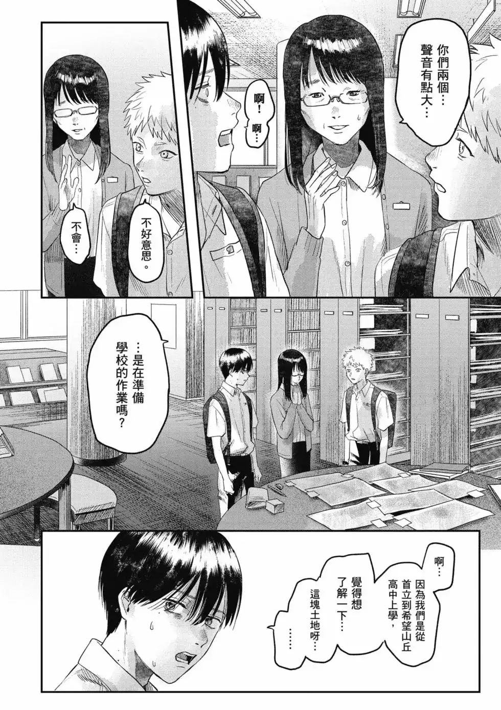 光死去的夏天 单行本 第04卷 第31页