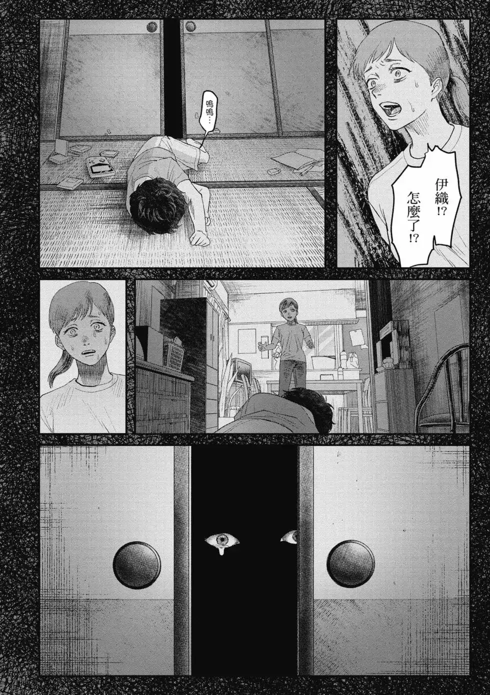 光死去的夏天 单行本 第04卷 第127页