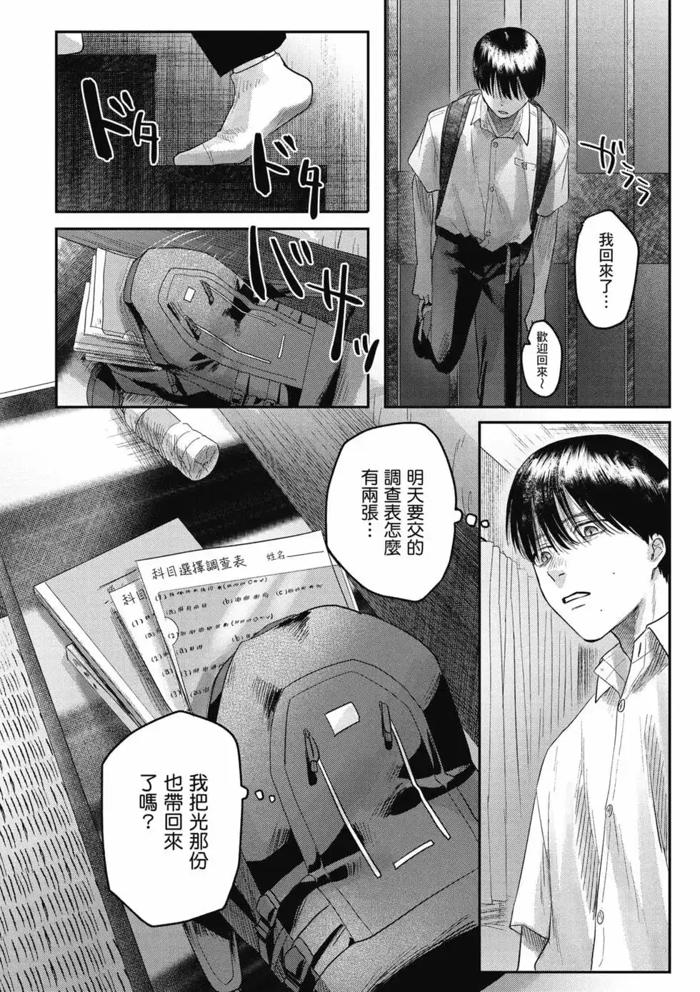 光死去的夏天 单行本 第04卷 第59页