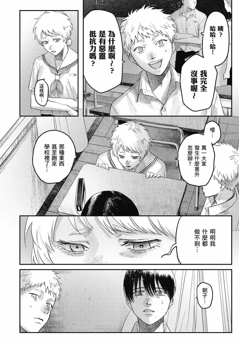 光死去的夏天 单行本 第04卷 第91页