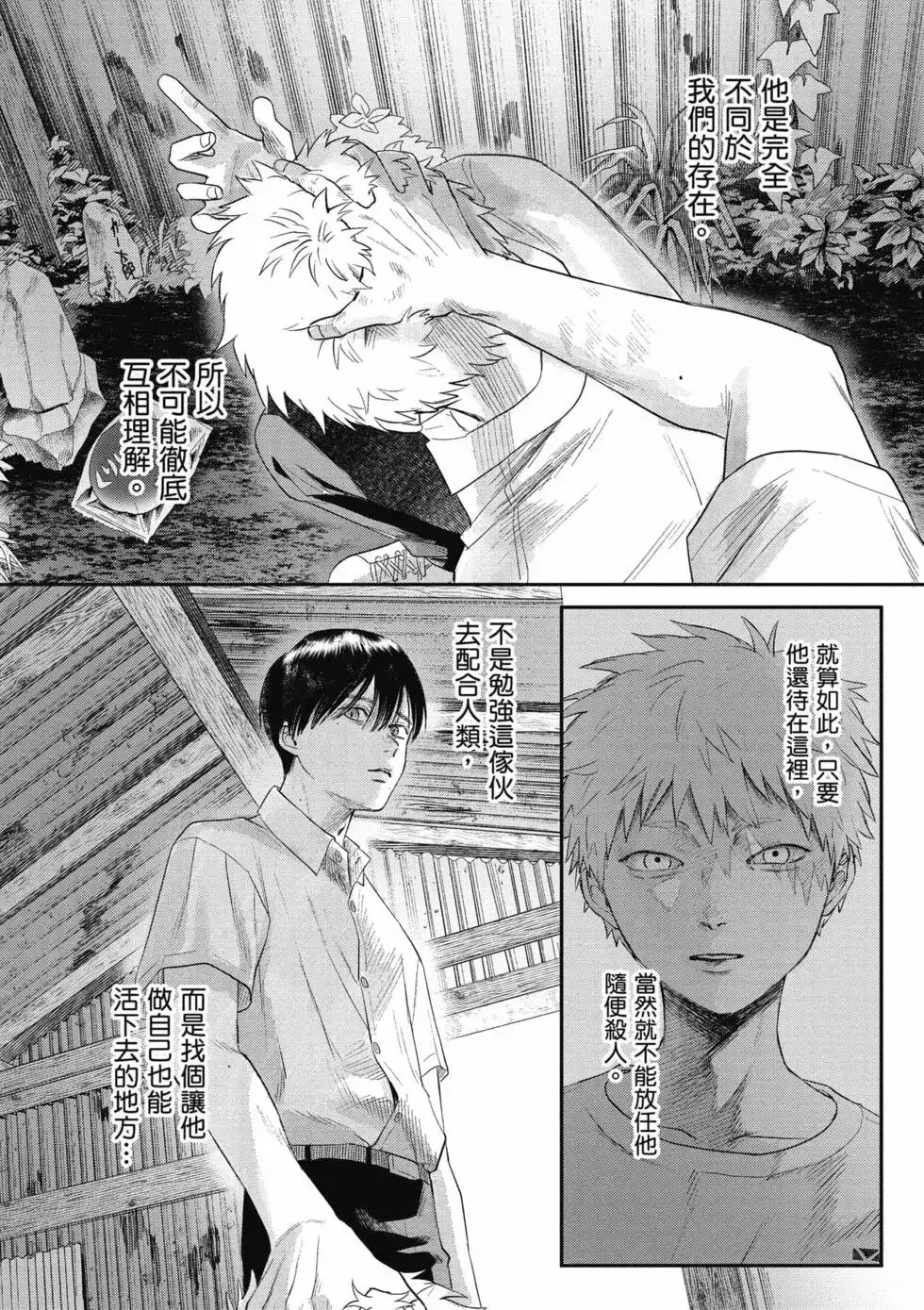 光死去的夏天 单行本 第04卷 第155页