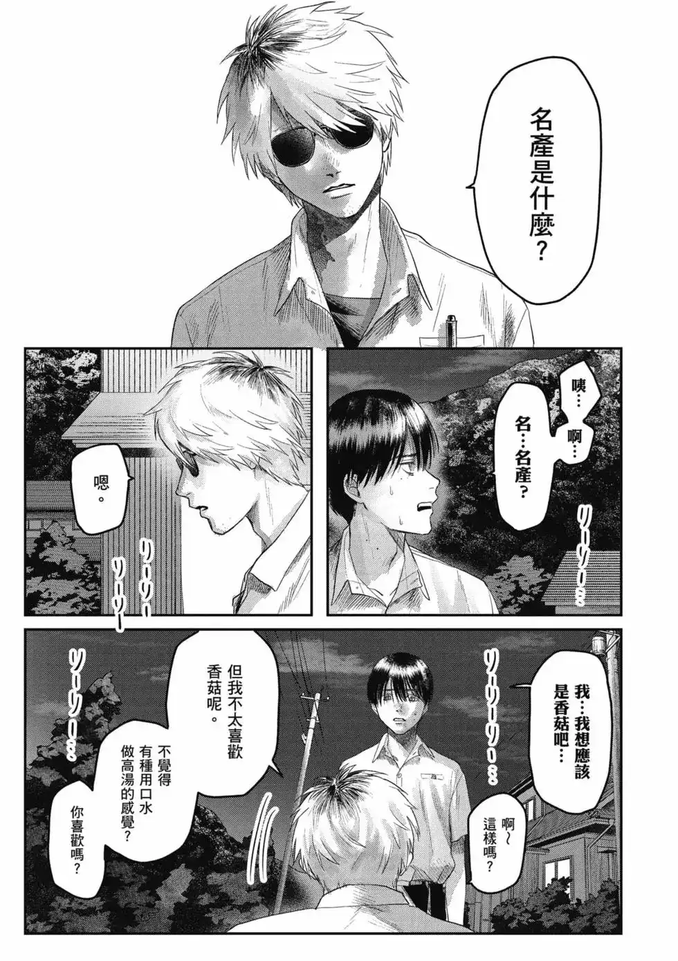 光死去的夏天 单行本 第04卷 第70页