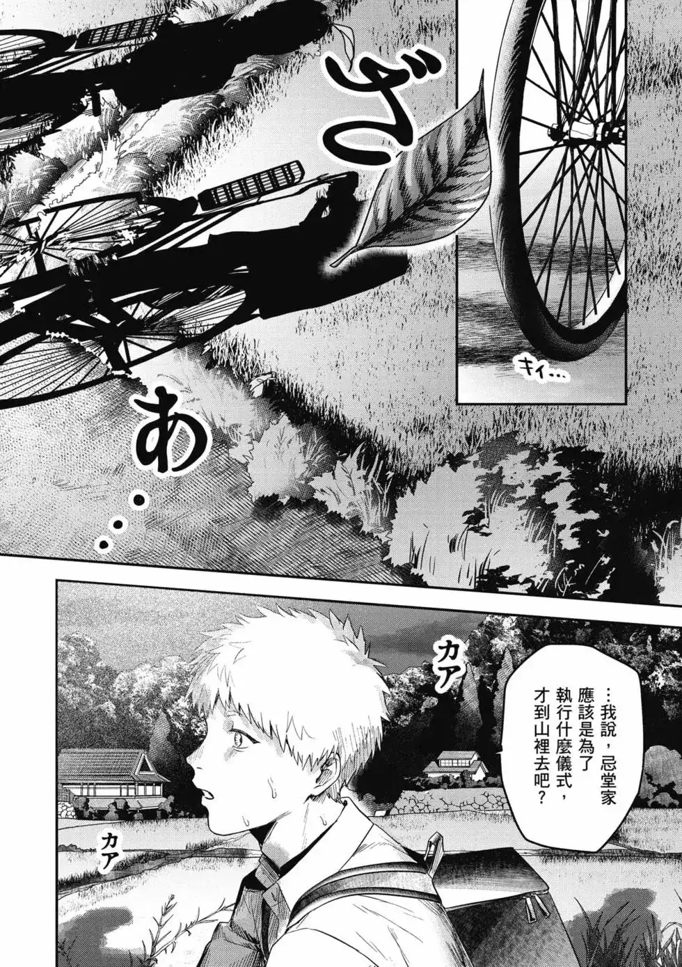 光死去的夏天 单行本 第04卷 第49页