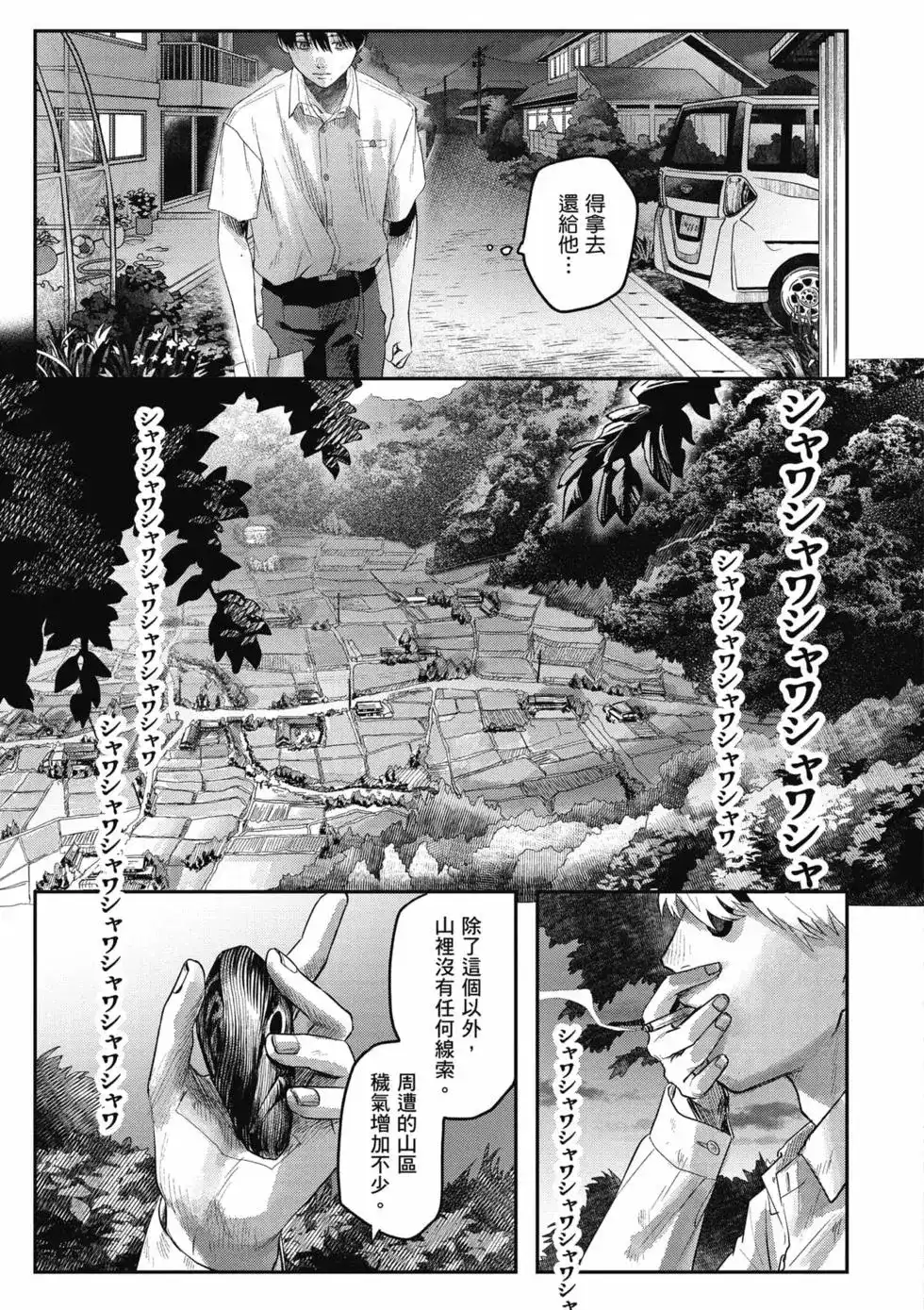 光死去的夏天 单行本 第04卷 第60页