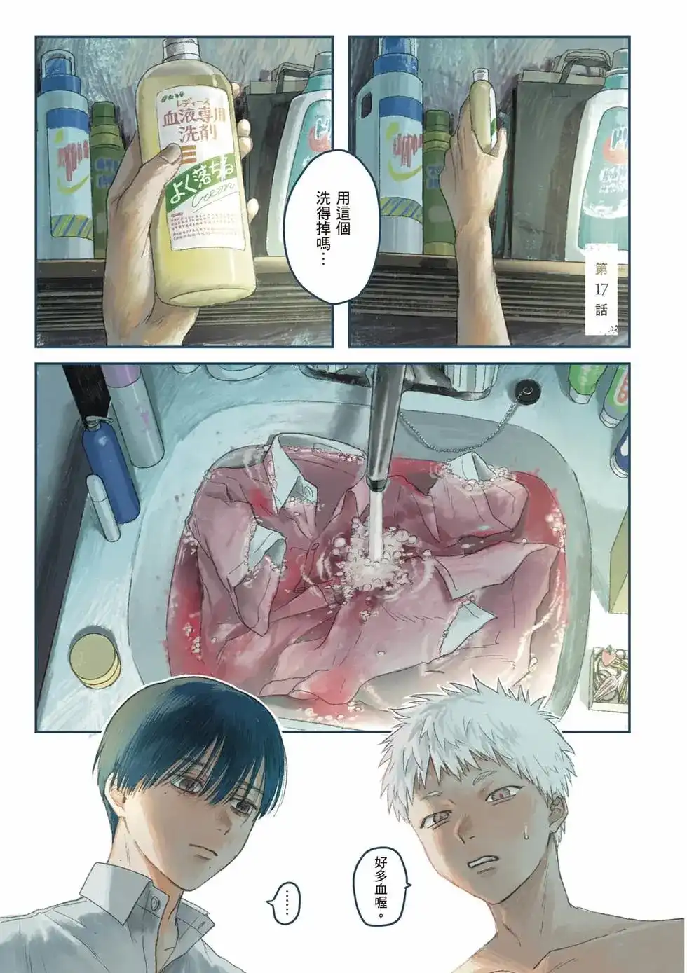 光死去的夏天 单行本 第04卷 第2页