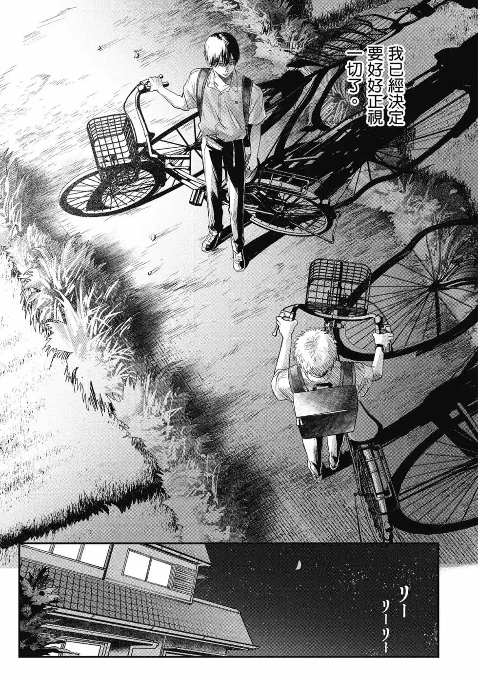 光死去的夏天 单行本 第04卷 第58页