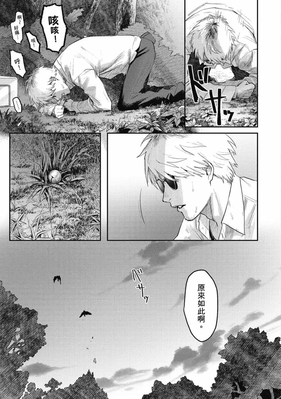 光死去的夏天 单行本 第04卷 第138页