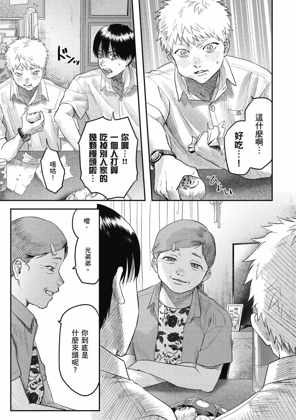 光死去的夏天 单行本 第04卷 第122页