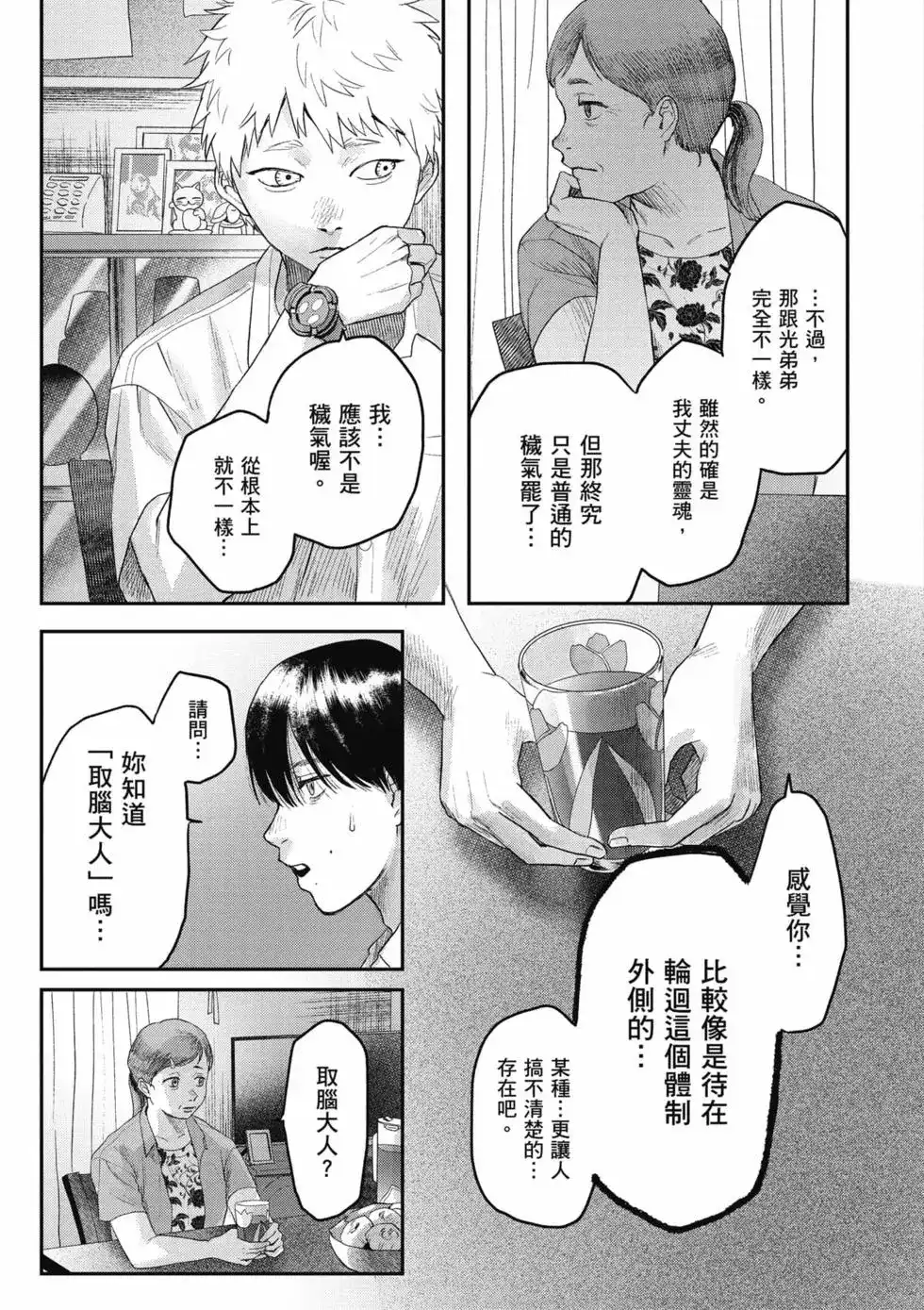 光死去的夏天 单行本 第04卷 第128页