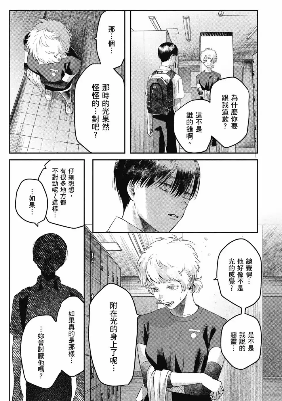 光死去的夏天 单行本 第04卷 第22页