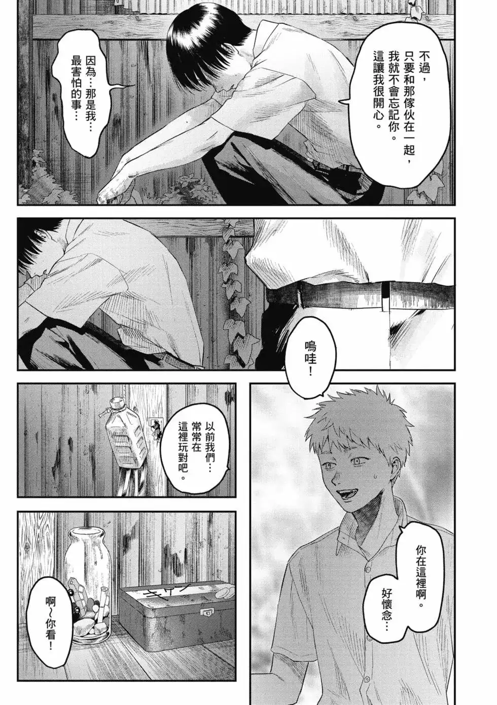 光死去的夏天 单行本 第04卷 第148页