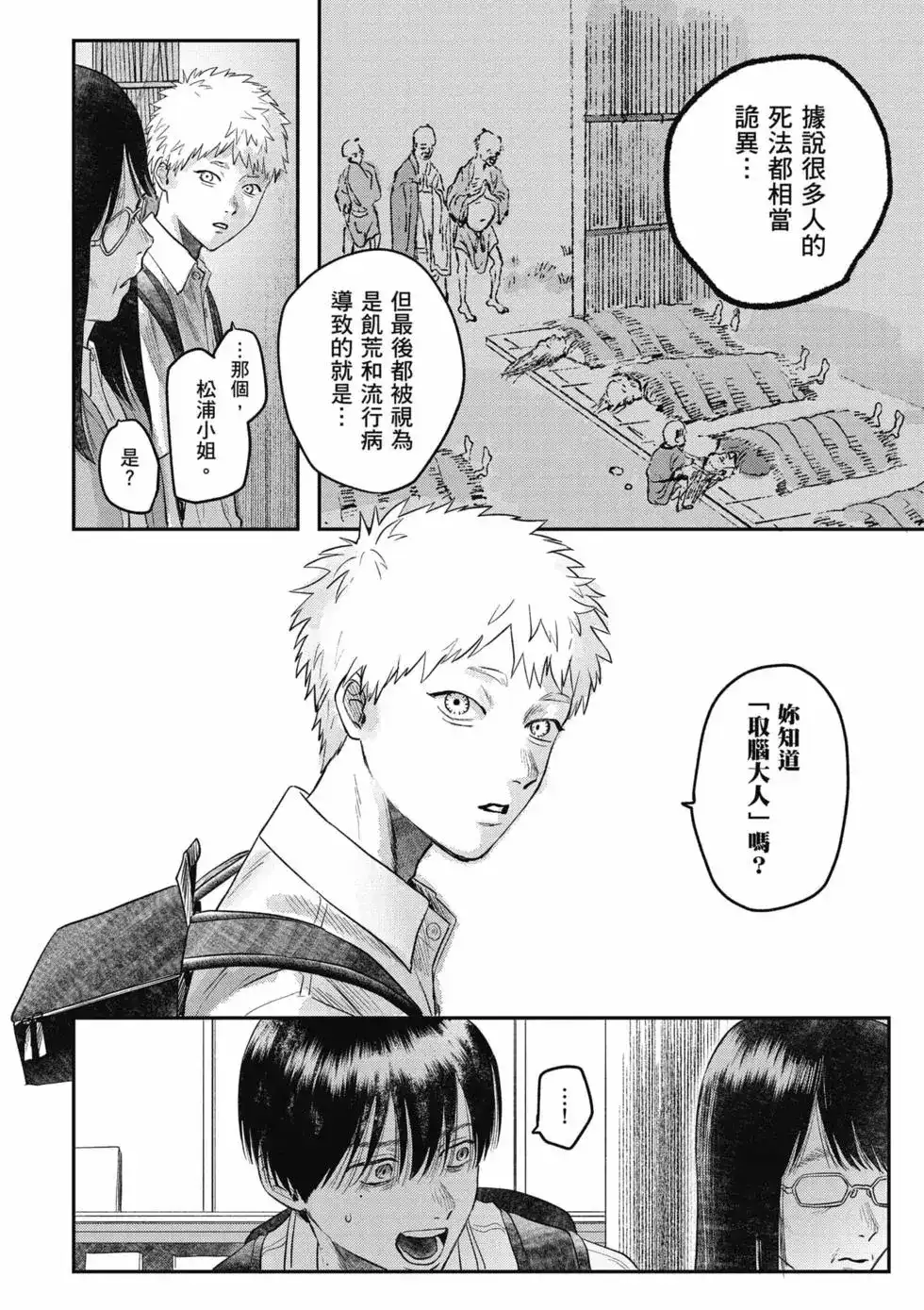 光死去的夏天 单行本 第04卷 第39页