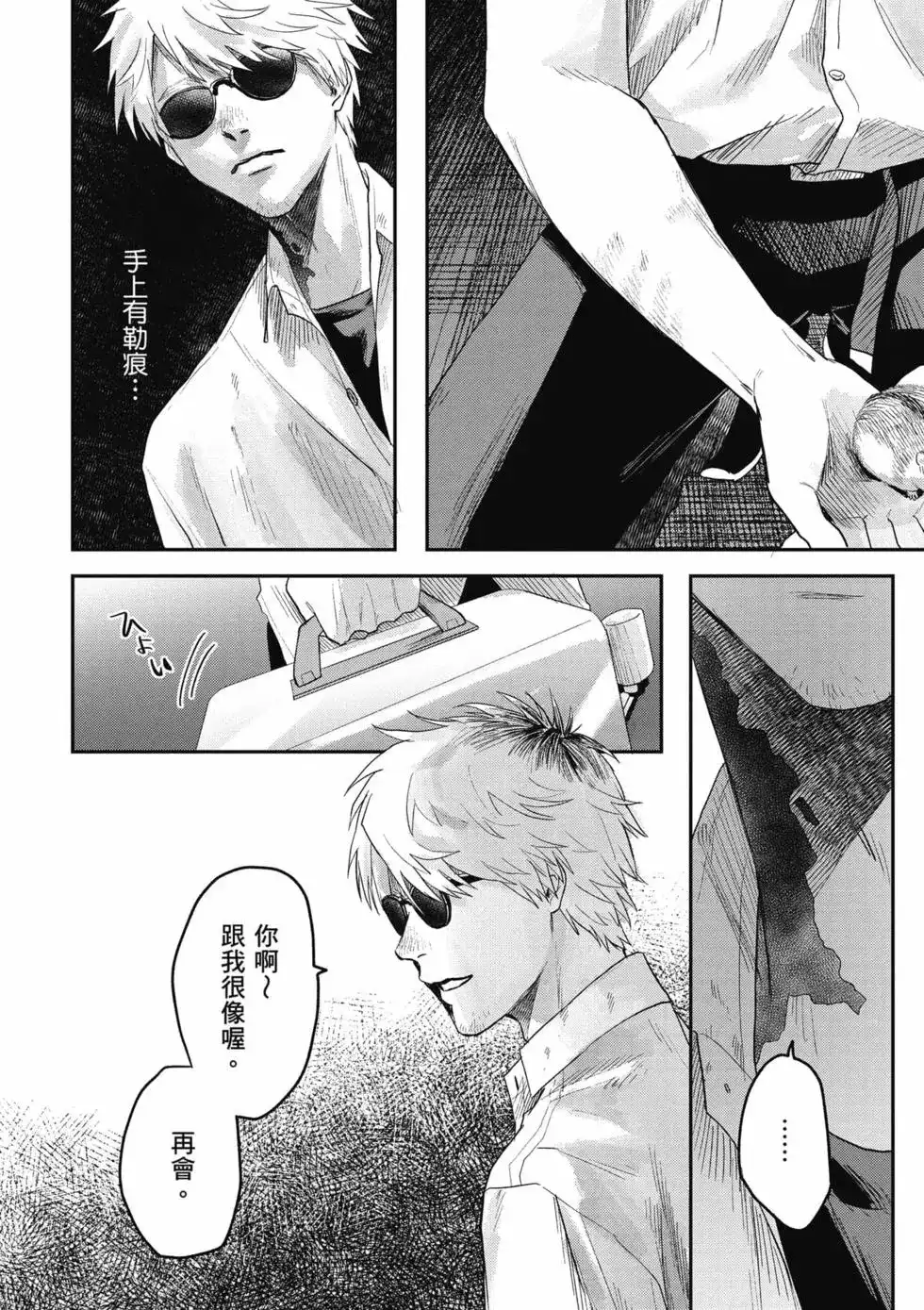 光死去的夏天 单行本 第04卷 第75页