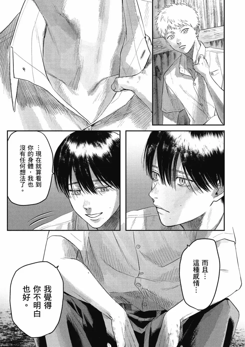 光死去的夏天 单行本 第04卷 第152页
