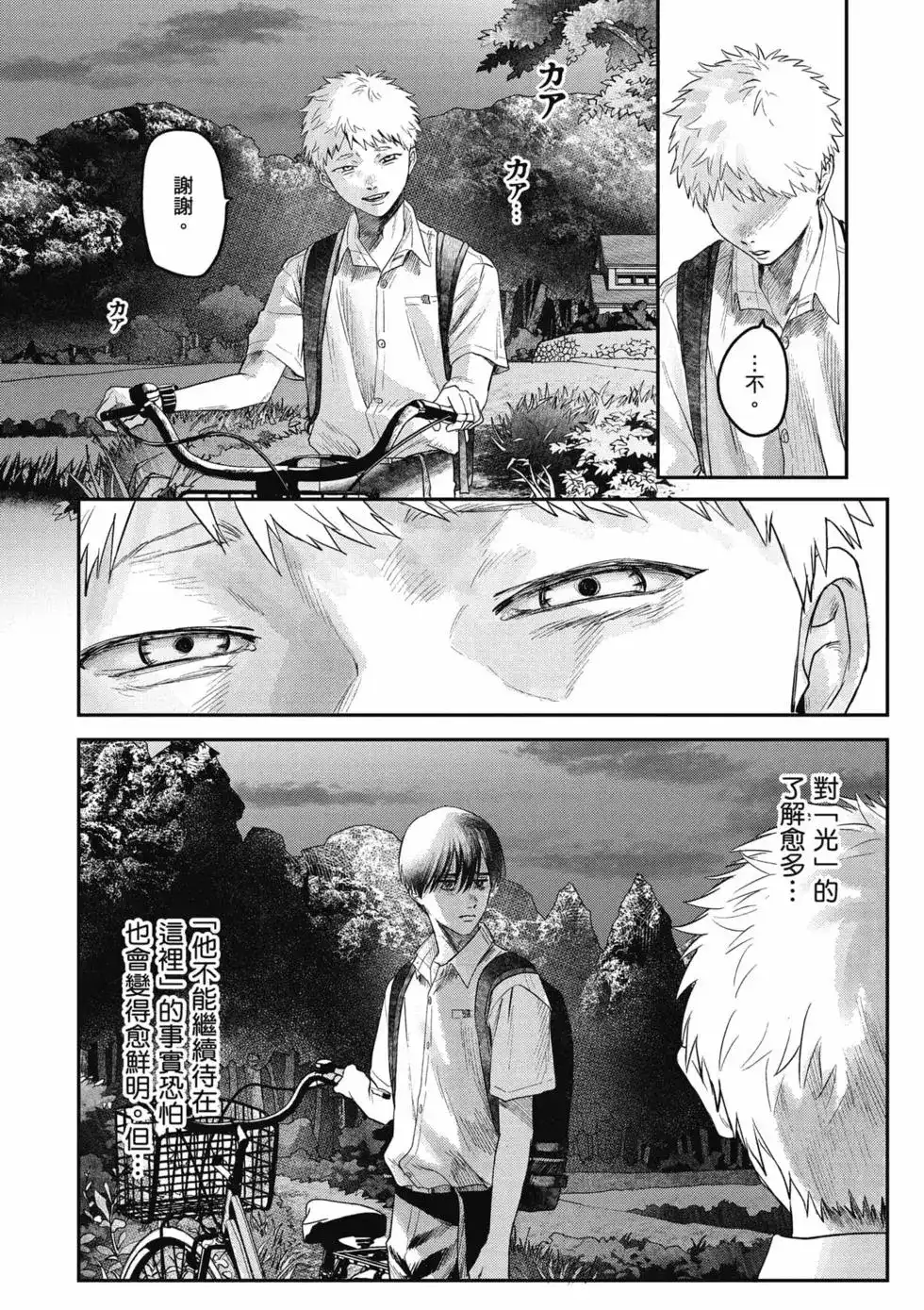 光死去的夏天 单行本 第04卷 第57页