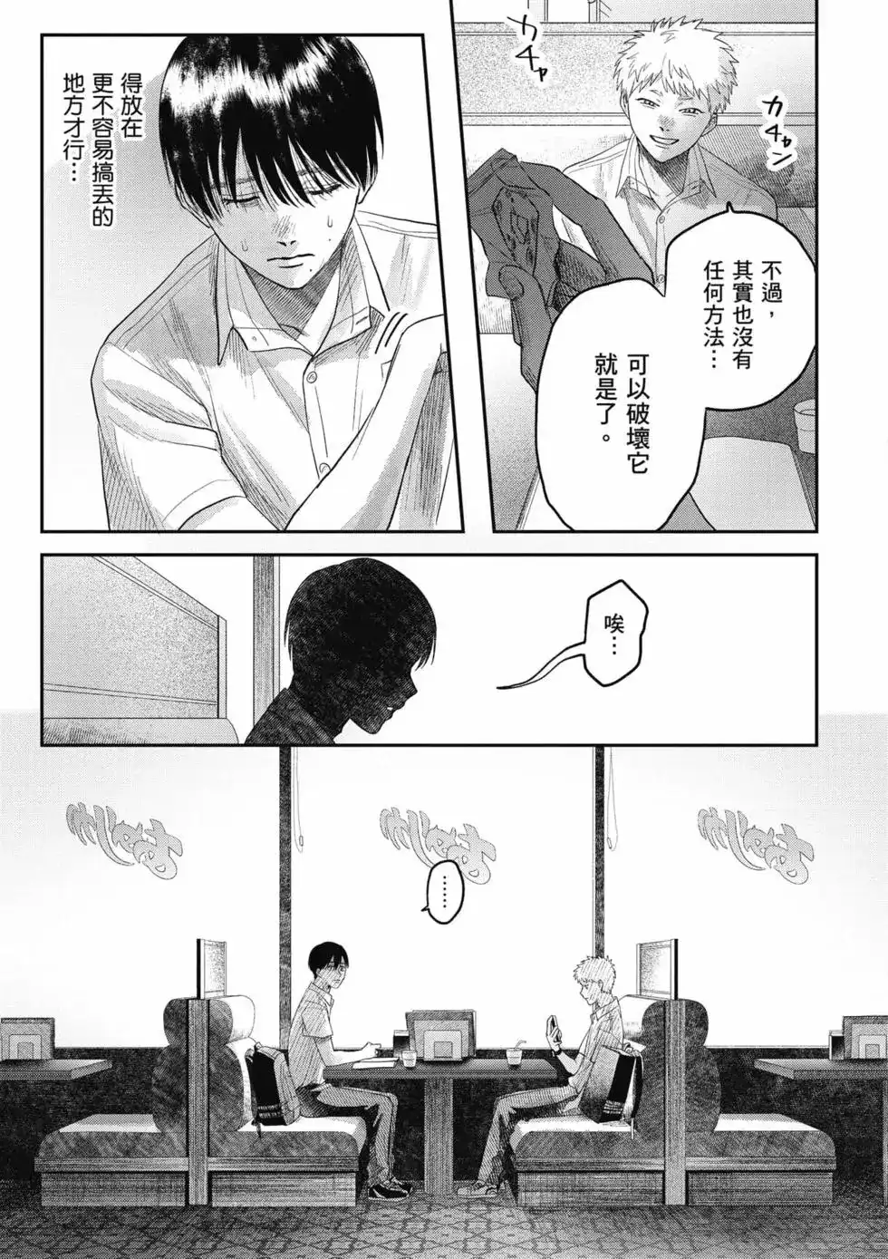 光死去的夏天 单行本 第04卷 第96页