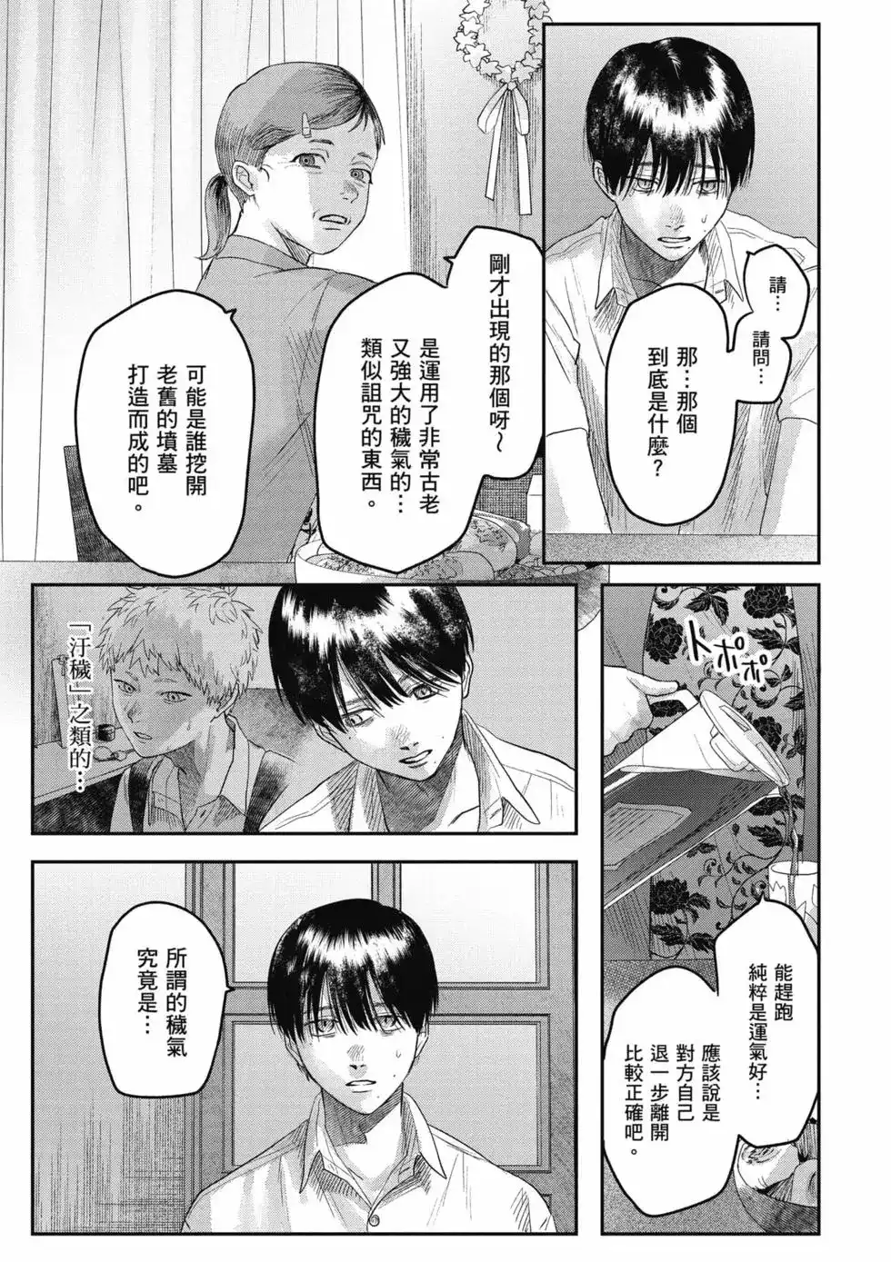 光死去的夏天 单行本 第04卷 第112页