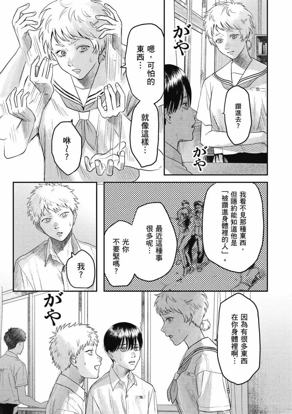 光死去的夏天 单行本 第04卷 第90页