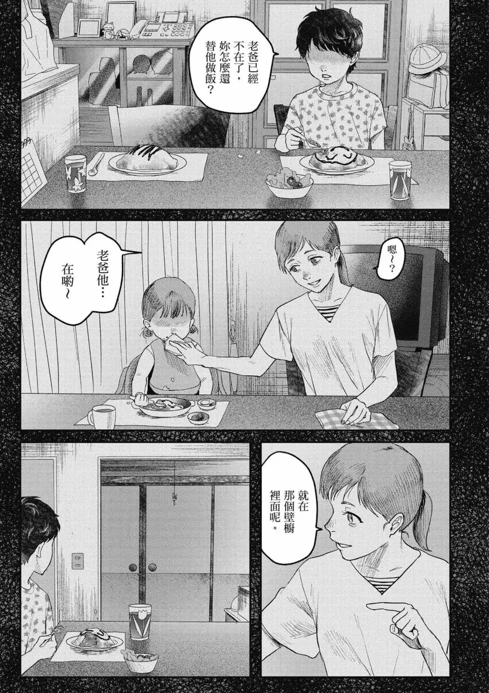 光死去的夏天 单行本 第04卷 第124页