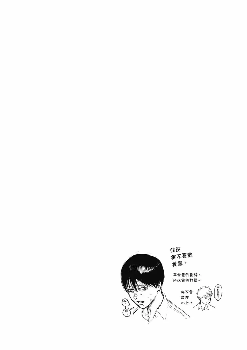 光死去的夏天 单行本 第04卷 第35页