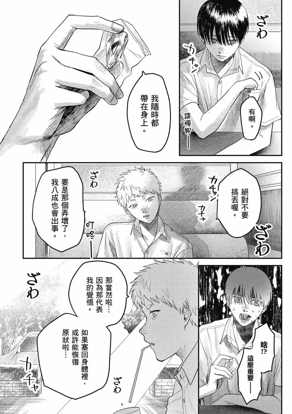 光死去的夏天 单行本 第04卷 第95页