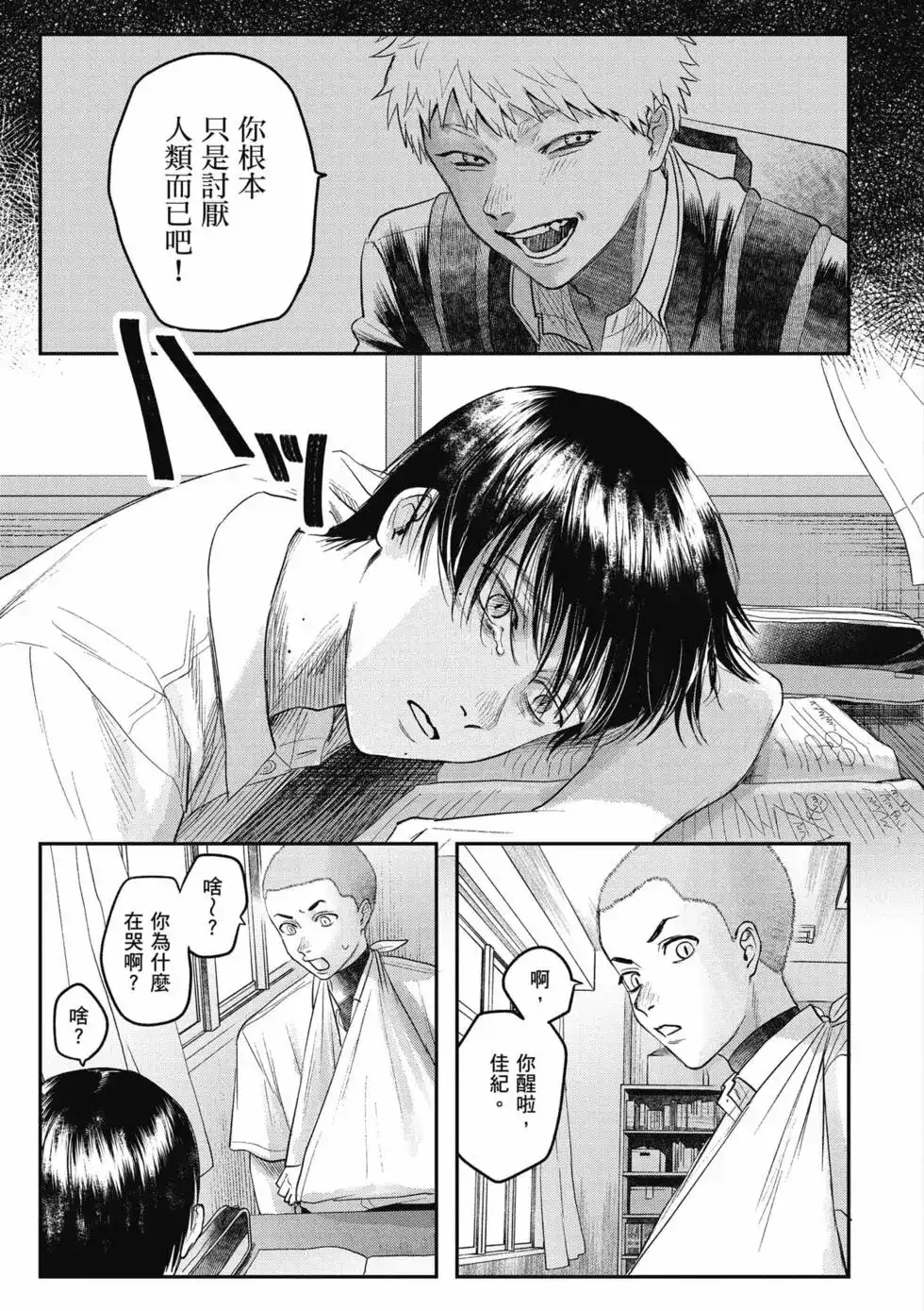 光死去的夏天 单行本 第04卷 第80页