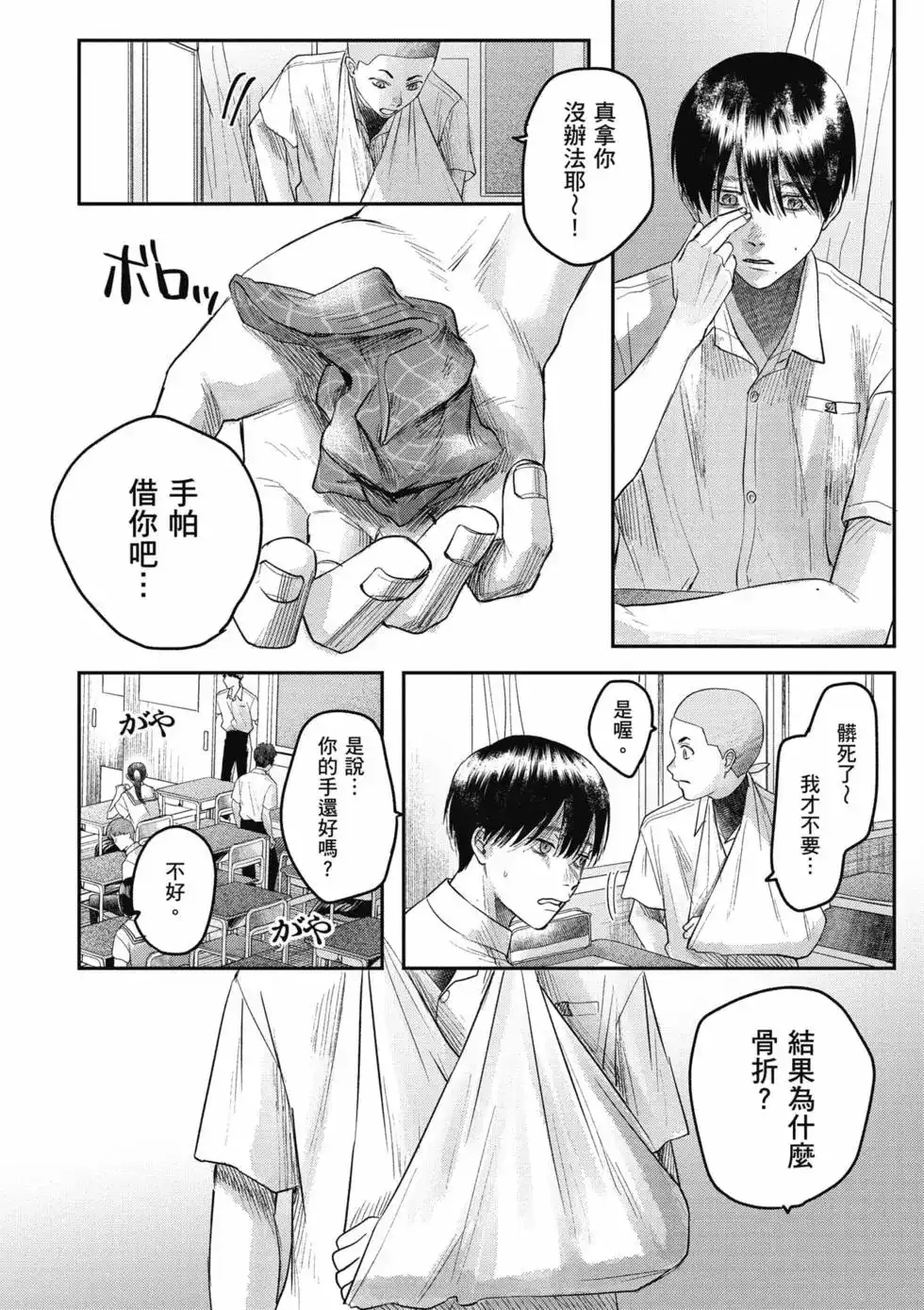 光死去的夏天 单行本 第04卷 第81页