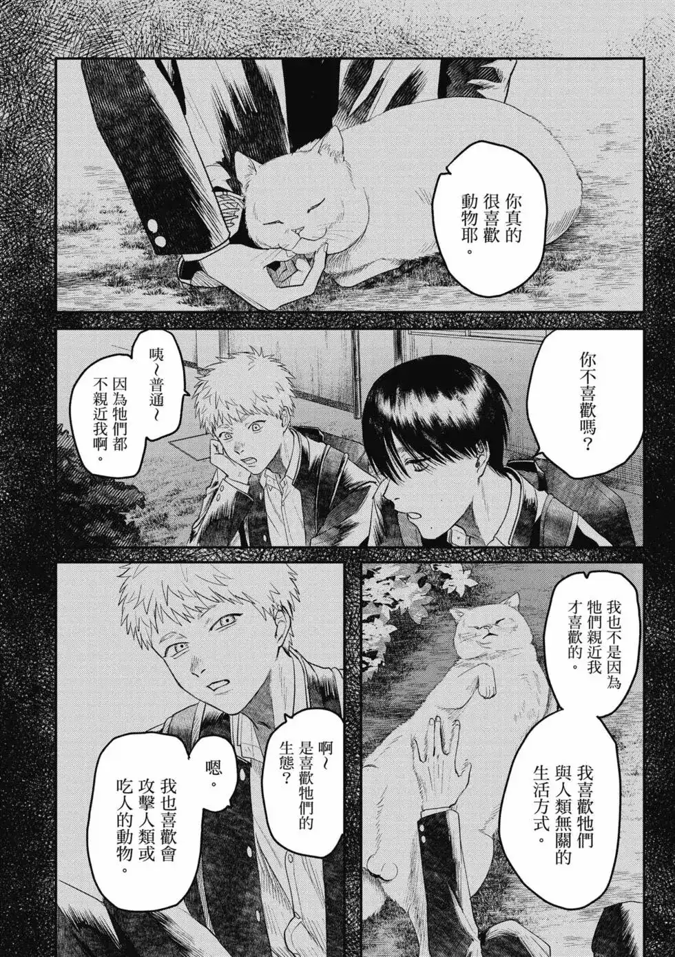 光死去的夏天 单行本 第04卷 第79页