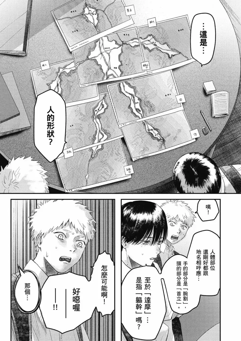 光死去的夏天 单行本 第04卷 第30页