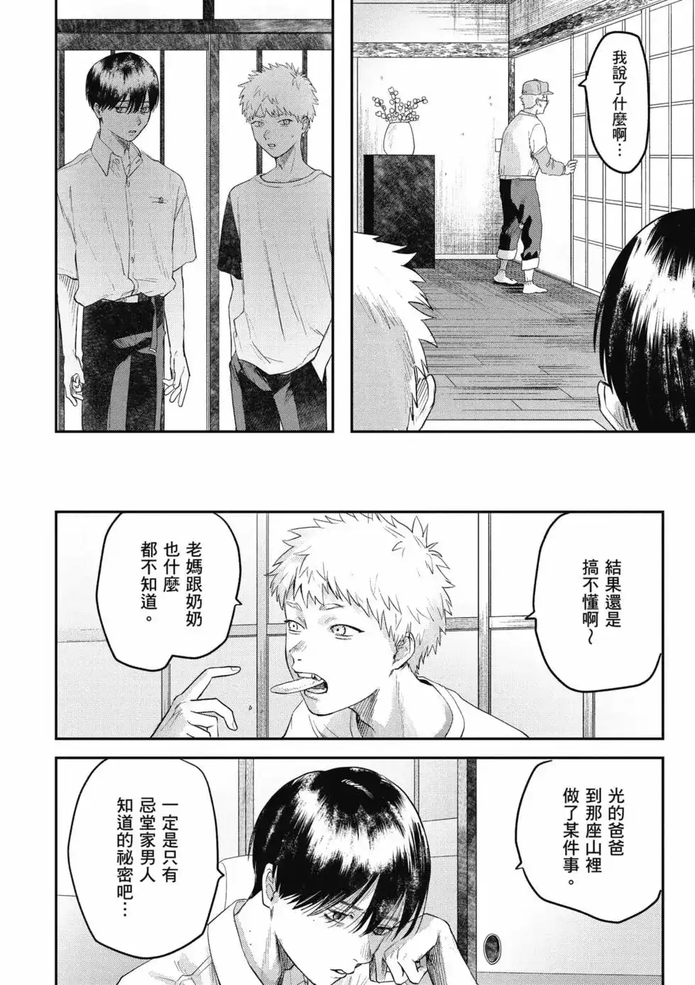 光死去的夏天 单行本 第04卷 第15页