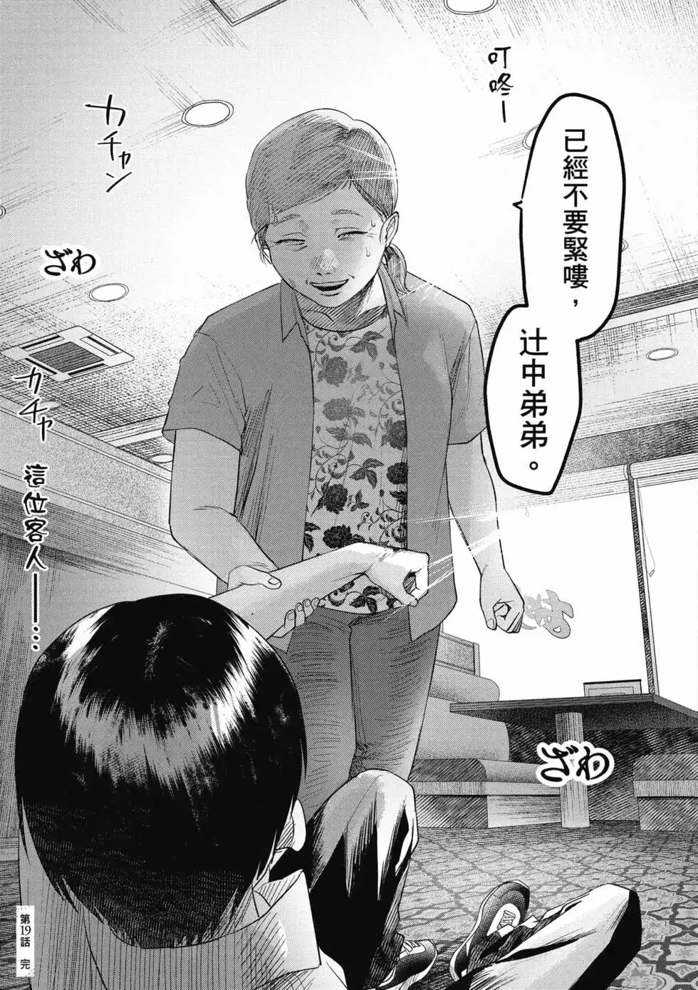 光死去的夏天 单行本 第04卷 第104页