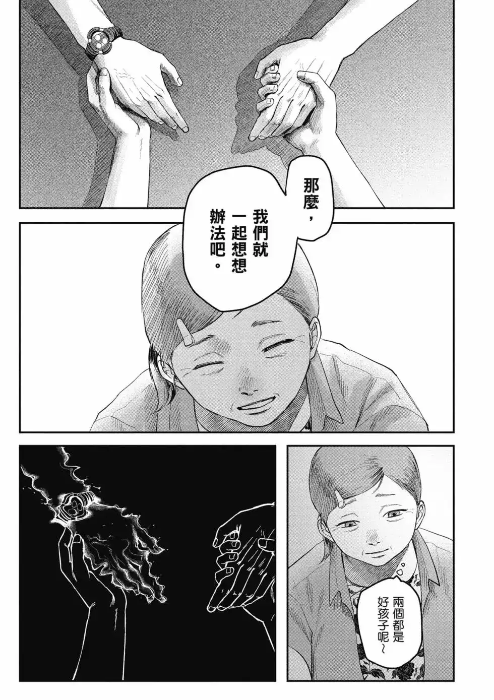 光死去的夏天 单行本 第04卷 第132页